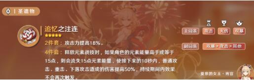 原神宵宫圣遗物怎么选 原神宵宫圣遗物推荐