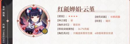 原神3.7云堇要入手吗 原神3.7云堇抽取建议