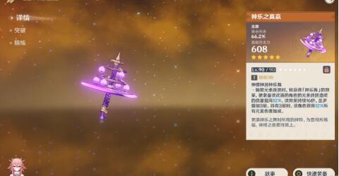 原神3.7神乐之意怎么样 原神3.7神乐之意性价比及搭配