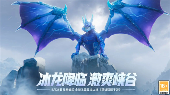 英雄联盟手游冰霜亚龙有什么效果 英雄联盟手游冰霜亚龙作用一览