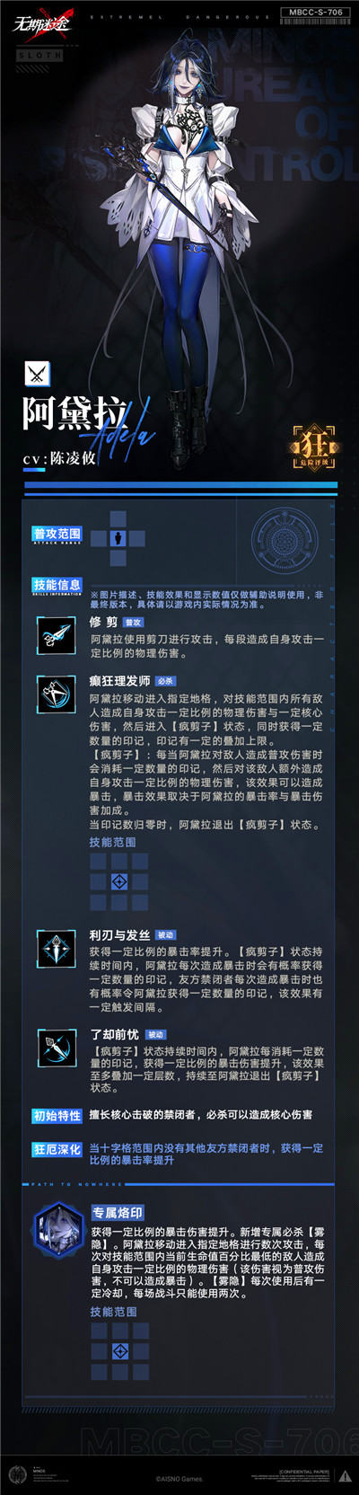无期迷途阿黛拉技能怎么样 无期迷途阿黛拉技能介绍