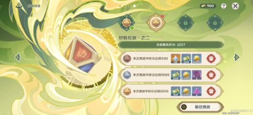 原神妙骰战法第二天怎么过 原神妙骰战法第二天攻略