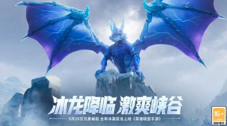 英雄联盟手游冰霜亚龙有什么效果 英雄联盟手游冰霜亚龙效果介绍