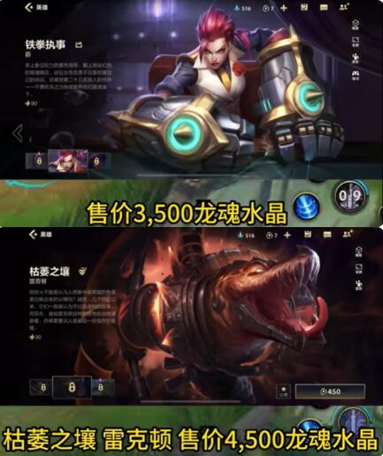 英雄联盟手游6月龙魂商店上新那些东西 英雄联盟手游6月龙魂商店上新物品一览