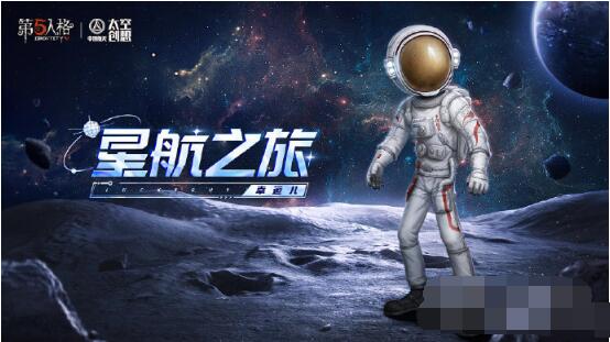 第五人格航天联动皮肤怎么获得航天联动皮肤获取方式分享