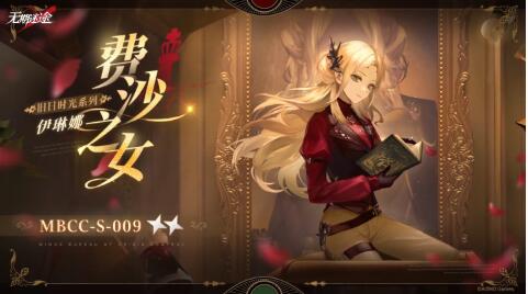 无期迷途伊琳娜费沙之女怎么样 无期迷途伊琳娜新装束费沙之女介绍