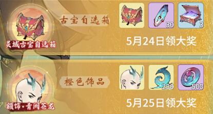 一念逍遥遮天联动活动有什么 一念逍遥遮天联动活动介绍