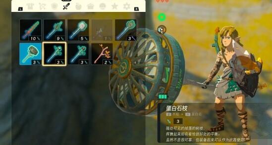 塞尔达传说王国之泪蛋白石有什么用 塞尔达传说王国之泪蛋白石作用