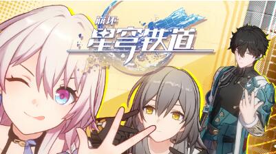 星穹铁道云游戏在哪进入 星穹铁道云游戏畅玩方法