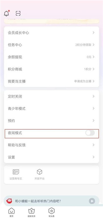 蜻蜓fm怎么设置夜间模式 蜻蜓fm设置夜间模式方法