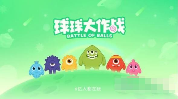 球球大作战最新兑换码是什么 球球大作战最新2023兑换码分享