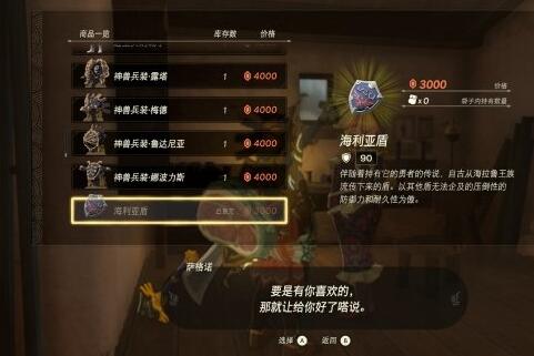 塞尔达传说王国之泪武器已售完怎么办 王国之泪武器已售完解决方法