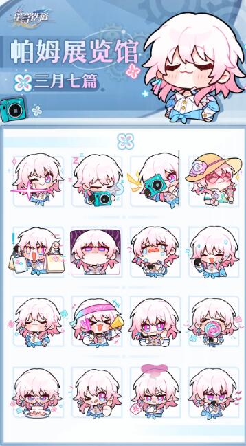 崩坏星穹铁道三月七表情包一共有哪些 崩坏星穹铁道三月七表情包获取方式分享