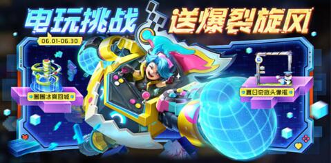 王者荣耀电玩挑战活动怎么玩 王者荣耀电玩挑战活动攻略