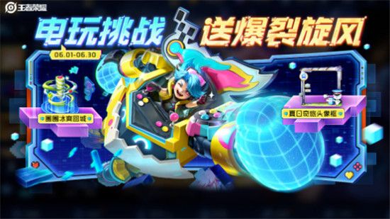 王者荣耀刘禅电玩皮肤如何免费获取 刘禅电玩皮肤免费赠送活动攻略