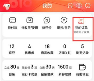 京东删除的订单在哪找 京东找回删除的订单方法