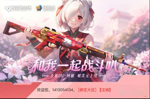 CF枪娘阿敏和我一起战斗叭活动是什么 CF枪娘阿敏和我一起战斗叭活动介绍