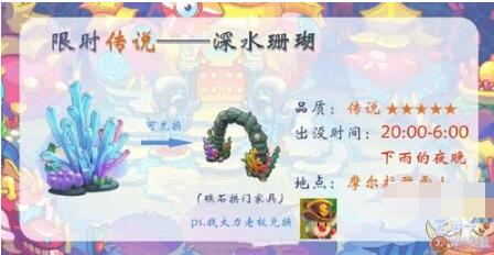 摩尔庄园手游深水珊瑚位置在哪 摩尔庄园手游深水珊瑚位置分享