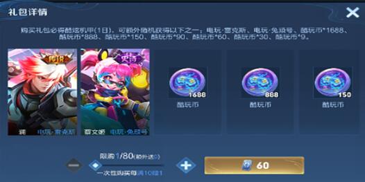 王者荣耀极速酷玩秘宝皮肤多少钱 王者荣耀极速酷玩秘宝皮肤保底价格介绍