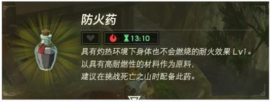 塞尔达传说王国之泪防火药怎么制作 塞尔达传说王国之泪防火药合成方法