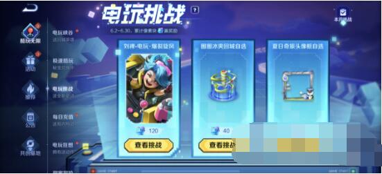 王者荣耀刘禅电玩爆裂旋风皮肤怎么获得 刘禅电玩爆裂旋风皮肤获得方法