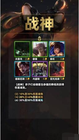 金铲铲之战S9战神羁绊有什么效果 金铲铲之战S9战神羁绊介绍
