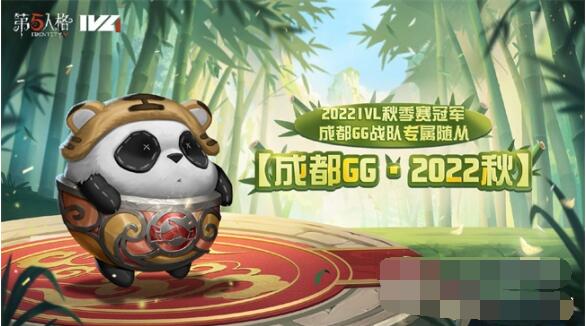 第五人格成都GG2022秋怎么获得 成都GG2022秋获得方法