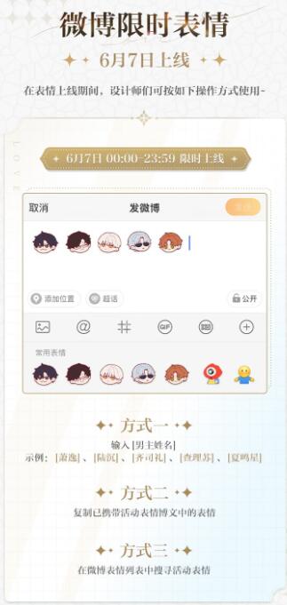 光与夜之恋微博专属表情什么时候上线 光与夜之恋微博专属表情上线时间