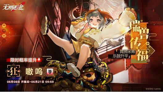 无期迷途瑞兽传福活动怎么玩 无期迷途瑞兽传福活动玩法攻略