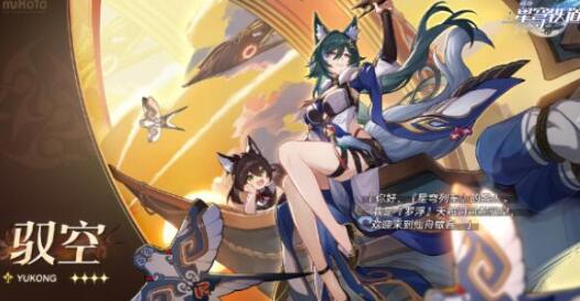 崩坏星穹铁道驭空突破材料是什么 崩坏星穹铁道驭空突破材料介绍