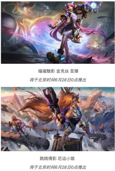 英雄联盟手游4.2A新皮肤喵喵魅影什么时候出 英雄联盟手游喵喵魅影上线时间一览
