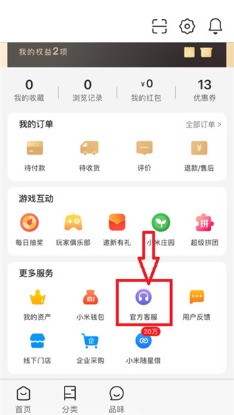 小米有品在线人工客服在哪里 小米有品在线人工客服查看方法