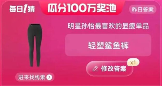 淘宝6月8日每日一猜答案是什么 淘宝每日一猜答案6月8日