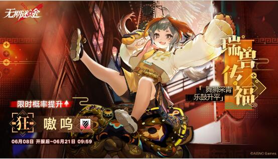 无期迷途瑞兽传福活动怎么玩 无期迷途瑞兽传福活动玩法一览