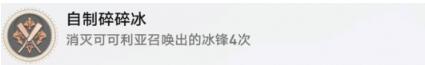 崩坏星穹铁道自制碎冰冰成就怎么解锁 崩坏星穹铁道自制碎冰冰成就攻略