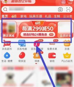 京东618优惠券怎么领取 京东618优惠券领取方法