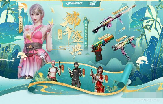 CF2023端午节活动什么时候推出 CF2023端午节活动详情