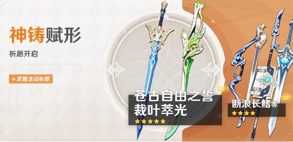 原神3.7二期武器池都有那些 原神3.7二期武器池介绍