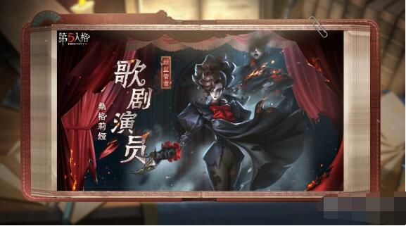 第五人格镰田光司联动第三弹皮肤是什么 镰田光司联动第三弹皮肤介绍