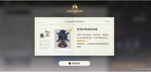 崩坏星穹铁道冬城博物珍奇薄任务怎么完成 崩坏星穹铁道冬城博物珍奇薄任务完成方法