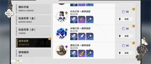 崩坏星穹铁道凝滞虚影任务如何完成 崩坏星穹铁道凝滞虚影任务攻略