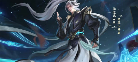 王者荣耀诸葛亮鹤羽星尊皮肤怎么样 王者荣耀诸葛亮鹤羽星尊皮肤品质介绍