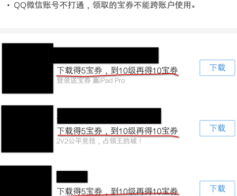 应用宝如何获得宝券？应用宝获得宝券的方法截图