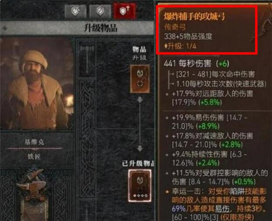 暗黑破坏神4装备强化次数有多少 暗黑破坏神4装备强化次数介绍