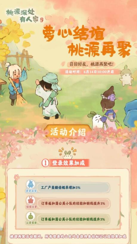 桃源深处有人家回流活动什么时候开始 桃源深处有人家回流活动玩法内容一览