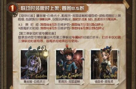 第五人格镰田光司联动第三弹活动有那些 第五人格镰田光司联动第三弹活动介绍