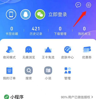 QQ浏览器如何更改浏览器UA标识 QQ浏览器更改浏览器UA标识的方法