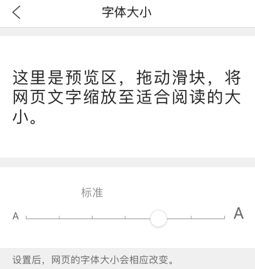 QQ浏览器如何设置浏览器字体大小？QQ浏览器设置浏览器字体大小的方法截图