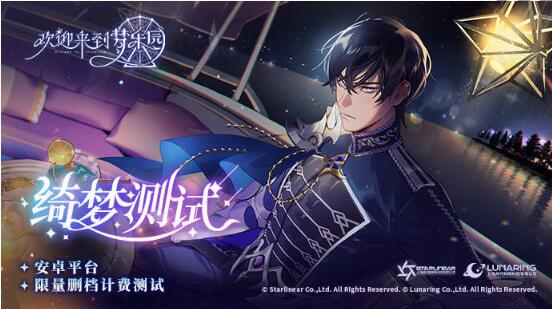 欢迎来到梦乐园绮梦测试资格怎么获取 欢迎来到梦乐园绮梦测试资格方法