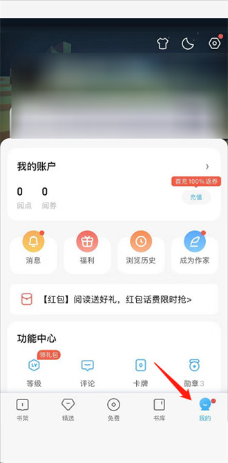 QQ阅读如何修改阅读基因 QQ阅读修改阅读基因方法